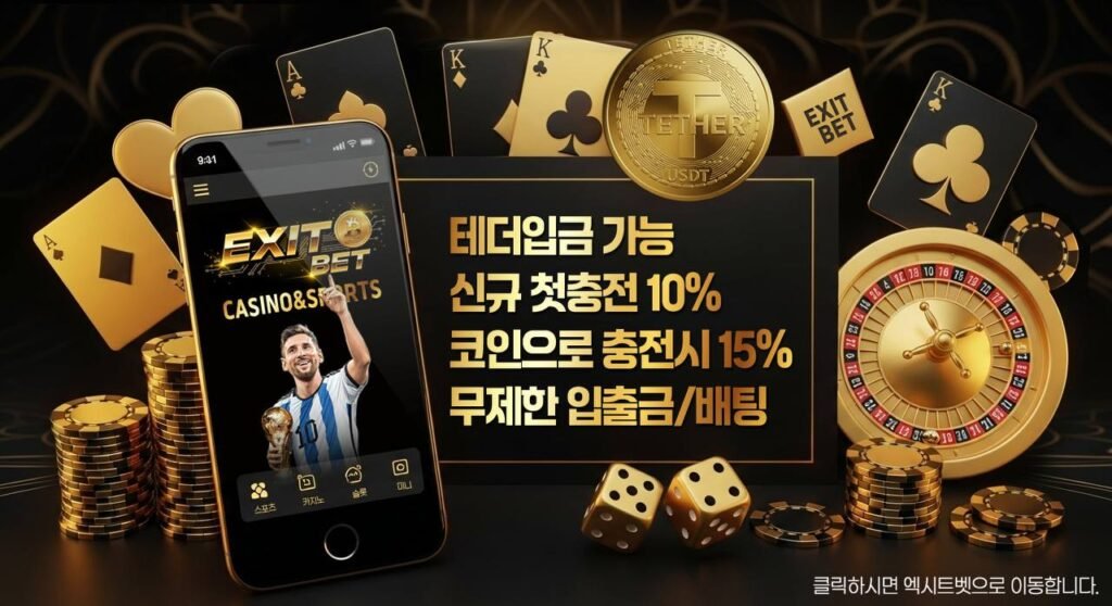 Exitbet official report logo and pink mobile interface for Korea Tether games